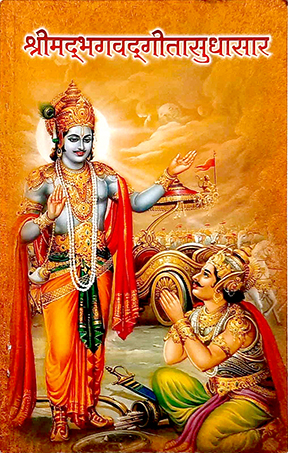 Bhagvad-geeta-sudhasar