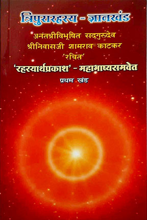 Tripura-rahasya-part-1